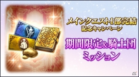 「ブレイドエクスロード」メインクエストの1から16章がフルボイス化！26章は3月25日に追加の画像4