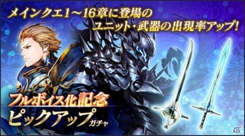 「ブレイドエクスロード」メインクエストの1から16章がフルボイス化！26章は3月25日に追加の画像7