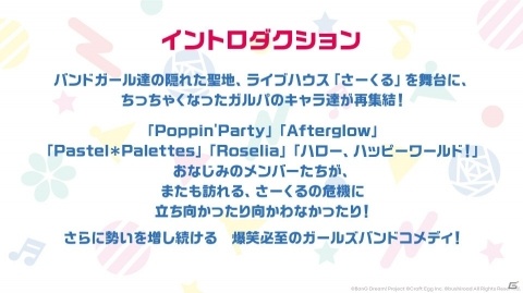ミニアニメ「BanG Dream！ガルパ☆ピコ～大盛り～」のキービジュアルやエンディング情報などが公開の画像2