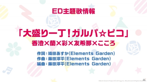 ミニアニメ「BanG Dream！ガルパ☆ピコ～大盛り～」のキービジュアルやエンディング情報などが公開の画像4