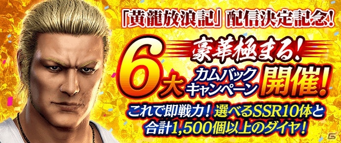 「龍が如く ONLINE」関西の龍・郷田龍司の若き日を描くメインストーリー第二部の配信が3月27日に決定！の画像1