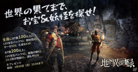 iOS/Android「地下異聞録」が配信開始！探検家として謎に満ちたアンダーグランドを冒険するMMORPGの画像5