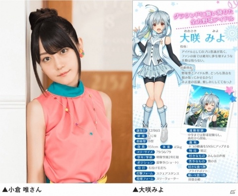 八月のシンデレラナイン」に小倉唯さん演じる「大咲みよ」が初登場