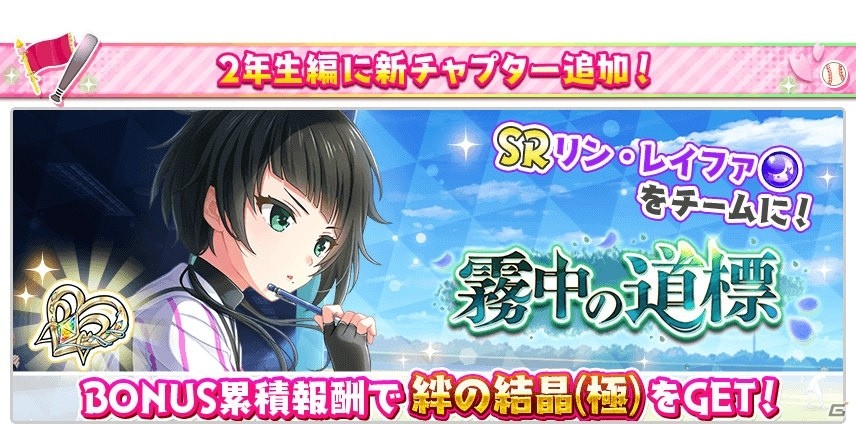 八月のシンデレラナイン」に小倉唯さん演じる「大咲みよ」が初登場