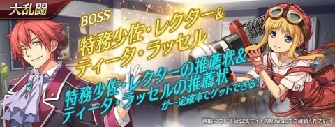 「英雄伝説 暁の軌跡モバイル」特務少佐姿のレクター・アランドールが期間限定イベントガチャに登場！の画像6