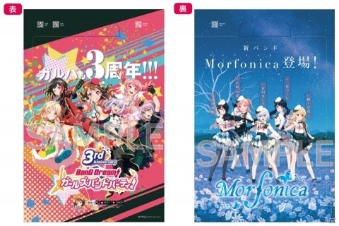 「BanG Dream!×アニメイトワールドフェア2020 アンコール！」が実施！商品を1点以上購入でクリアファイルがもらえるの画像3