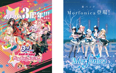 「BanG Dream!×アニメイトワールドフェア2020 アンコール！」が実施！商品を1点以上購入でクリアファイルがもらえる