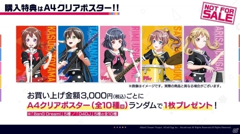 ブシロードオフィシャルストア「BanG Dream!＆D4DJ Store」Supported by GAMERSの購入特典が発表！の画像4