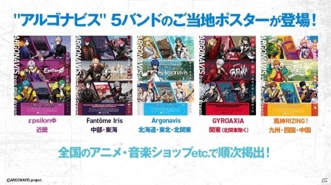ボーイズバンドプロジェクト「ARGONAVIS from BanG Dream!」アニメ先行カットやカバー予定曲など新情報をまとめて紹介！の画像13