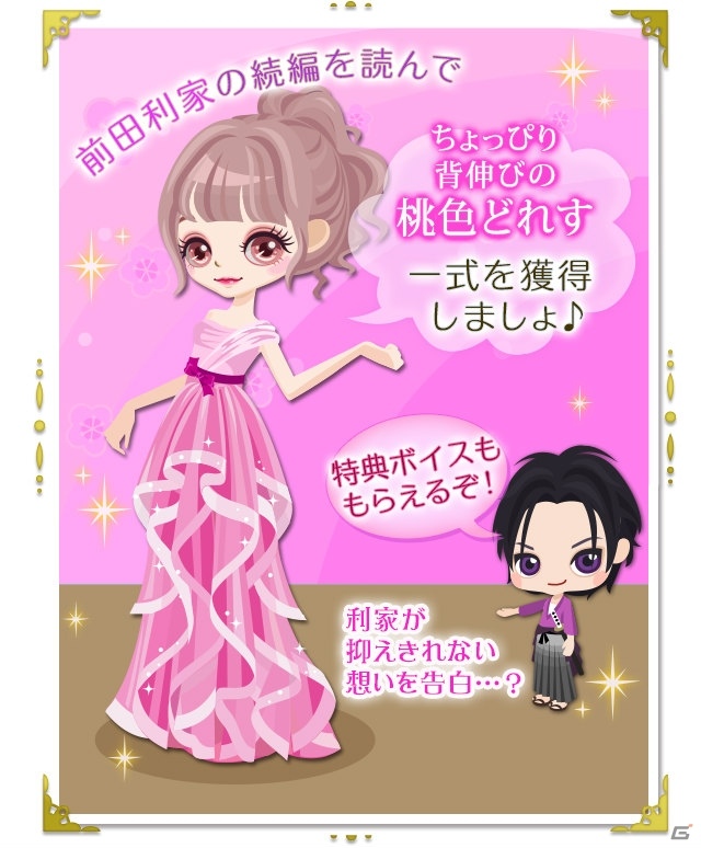 「天下統一恋の乱 Love Ballad ～華の章～」前田利家の続編ストーリーが配信開始！の画像3