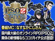 「PSO2」4月のアップデート情報を公開する生放送「PSO2 STATION!＋」が3月24日に配信！の画像1