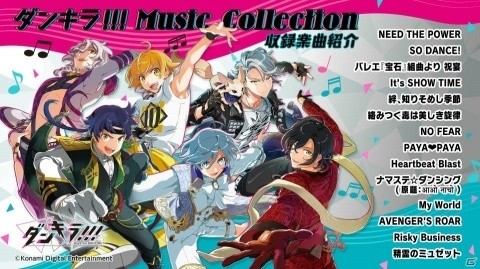 「ダンキラ!!!」初のCDが6月10日に発売！「B's LOG」掲載の同室メンバーインタビューを音声化して収録の画像1