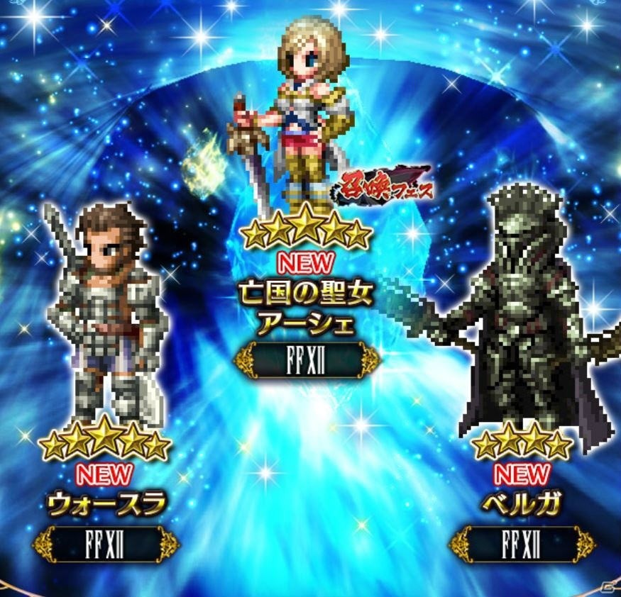 「FFBE」に「FFXII」から亡国の聖女アーシェとウォースラ、ベルガが参戦！レイドイベント「ソーヘン地下宮殿」も開催の画像1