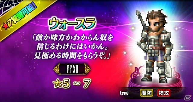 「FFBE」に「FFXII」から亡国の聖女アーシェとウォースラ、ベルガが参戦！レイドイベント「ソーヘン地下宮殿」も開催の画像4