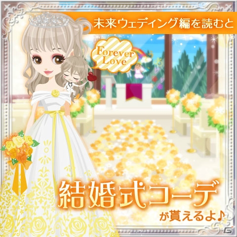 「眠らぬ街のシンデレラ」未来のウェディング編ストーリーが配信開始！早期クリアで結婚式コーデがもらえるの画像4