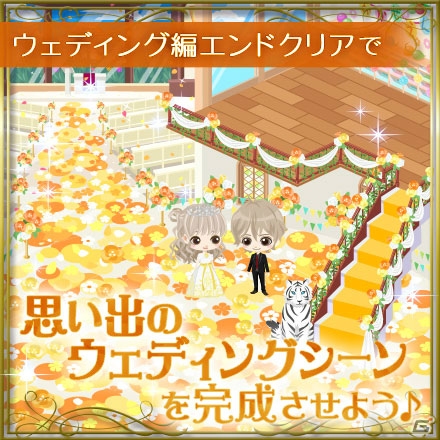 「眠らぬ街のシンデレラ」未来のウェディング編ストーリーが配信開始！早期クリアで結婚式コーデがもらえるの画像6