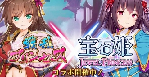 「戦乱プリンセス」にて「宝石姫 JEWEL PRINCESS」とのコラボが実施！ログインでSRロードナイトがもらえるの画像1