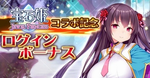 「戦乱プリンセス」にて「宝石姫 JEWEL PRINCESS」とのコラボが実施！ログインでSRロードナイトがもらえるの画像2