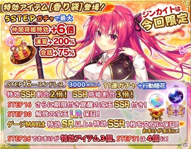 「戦乱プリンセス」にて「宝石姫 JEWEL PRINCESS」とのコラボが実施！ログインでSRロードナイトがもらえるの画像4