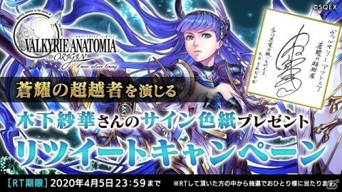 「VALKYRIE ANATOMIA -THE ORIGIN-」吉成鋼氏描き下ろしの別イラストバージョン「蒼耀の超越者★」が登場！の画像3