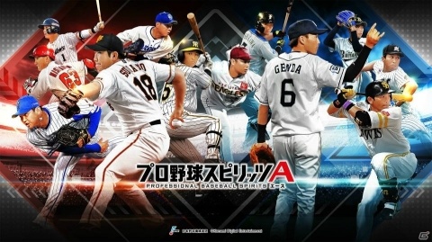 「プロ野球スピリッツA」2020シーズンが開幕！西武・今井達也選手やソフトバンク・髙橋純平選手が登場の画像1