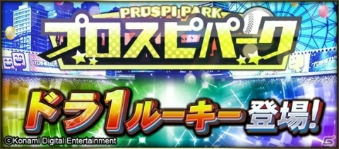 「プロ野球スピリッツA」2020シーズンが開幕！西武・今井達也選手やソフトバンク・髙橋純平選手が登場の画像10