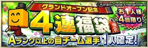 「プロ野球スピリッツA」2020シーズンが開幕！西武・今井達也選手やソフトバンク・髙橋純平選手が登場の画像8
