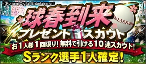 「プロ野球スピリッツA」2020シーズンが開幕！西武・今井達也選手やソフトバンク・髙橋純平選手が登場の画像9