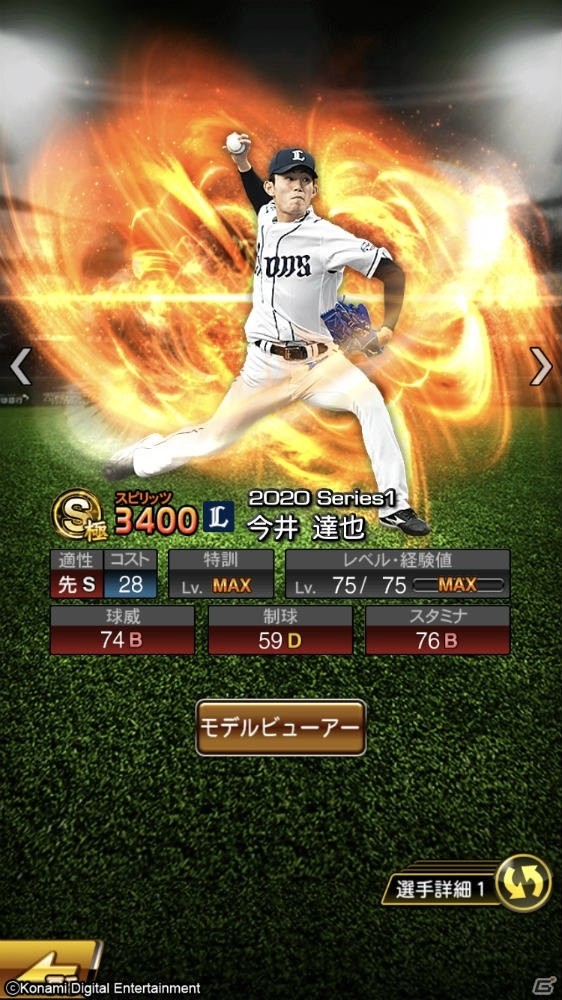 「プロ野球スピリッツA」2020シーズンが開幕！西武・今井達也選手やソフトバンク・髙橋純平選手が登場の画像2