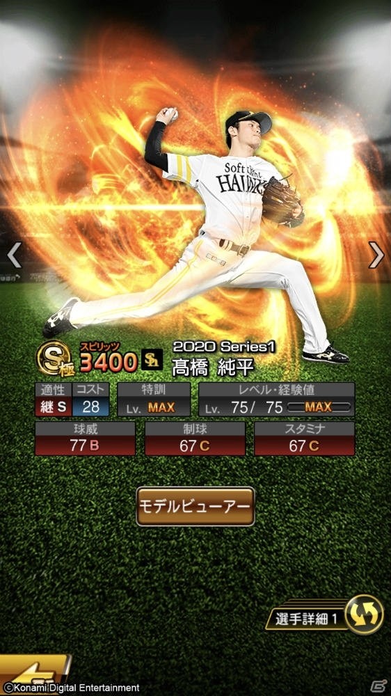 「プロ野球スピリッツA」2020シーズンが開幕！西武・今井達也選手やソフトバンク・髙橋純平選手が登場の画像3