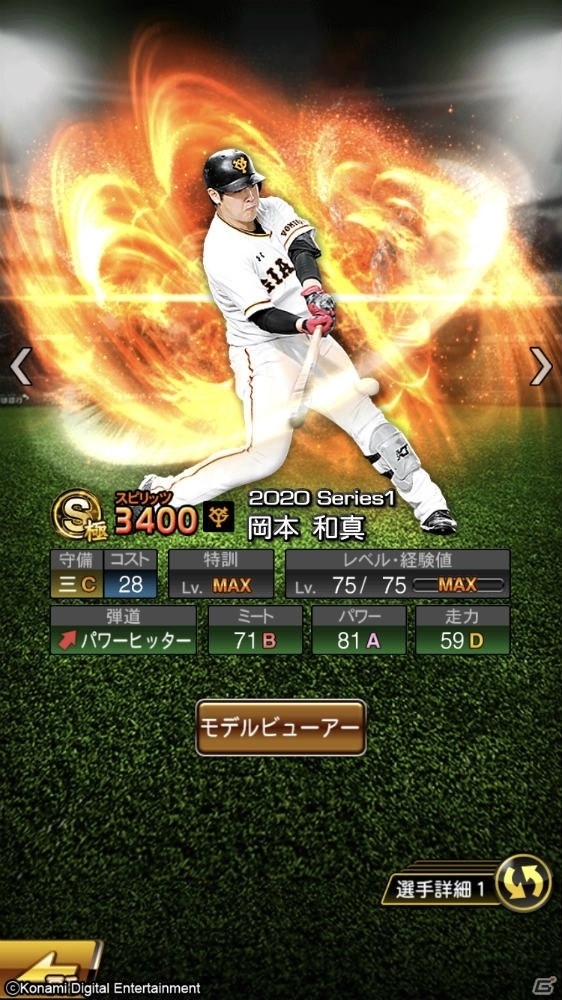 「プロ野球スピリッツA」2020シーズンが開幕！西武・今井達也選手やソフトバンク・髙橋純平選手が登場の画像4