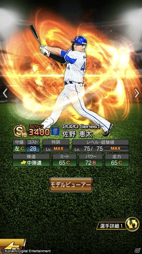 「プロ野球スピリッツA」2020シーズンが開幕！西武・今井達也選手やソフトバンク・髙橋純平選手が登場の画像5