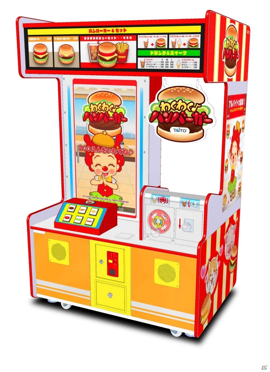 リアルなごっこ遊びが楽しめるキッズ向けビデオゲーム「わくわく♪ハンバーガー」が2020年3月中旬より稼働開始！の画像1