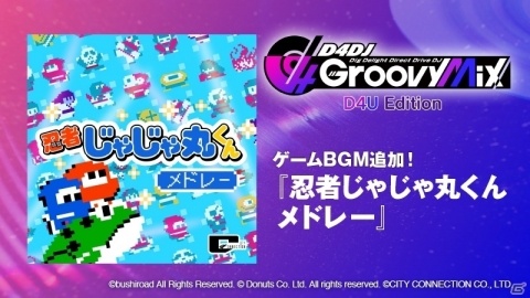 「D4DJ Groovy Mix D4U Edition」D4DJオリジナルの5曲や忍者じゃじゃ丸くんメドレーが追加！の画像3