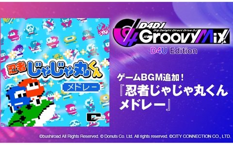 「D4DJ Groovy Mix D4U Edition」D4DJオリジナルの5曲や忍者じゃじゃ丸くんメドレーが追加!