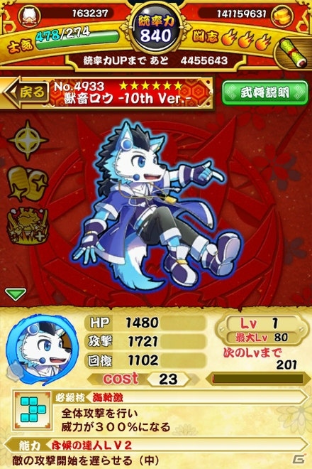 「戦国パズル!!あにまる大合戦」獣音ロウ誕生10周年記念コラボ！UTAU獣人キャラクター・獣音ロウと式大元が武将として登場の画像2