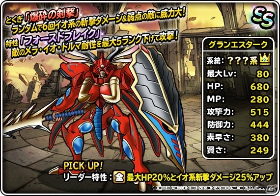 「DQM スーパーライト」魔族の王ピサロとグランエスタークが登場！超魔王・七幻神フェスが開始の画像3