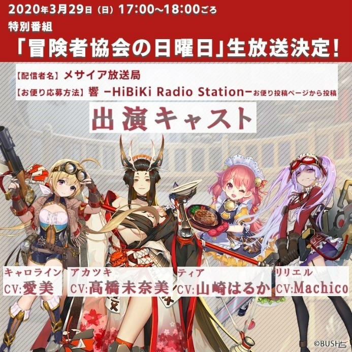 「ロストディケイド」新キャラ登場記念の生放送が3月29日に配信！高橋未奈美さんやMachicoさん、山崎はるかさんが出演の画像1