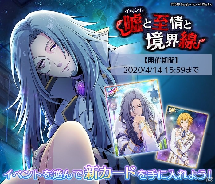 「RenCa:A/N」エイプリルフールイベント「嘘と至情と境界線」が4月1日より開催！ヴェルム、ラシェルタの新カードが登場の画像1