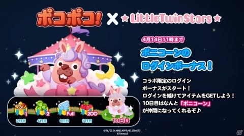 「LINE ポコポコ」にてリトルツインスターズとのコラボが開始！キキやララのLINEスタンプも登場の画像3