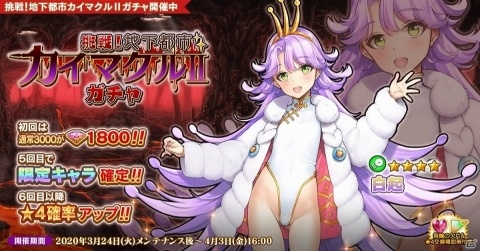 「英雄＊戦姫WW」大華帝国大将軍・白起が登場！「挑戦！地下都市カイマクルIIガチャ」が実施の画像1