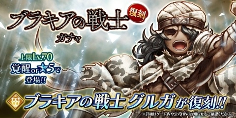 「アークザラッド R」グルガの過去を描くイベント「救国の旗印～記憶編～」が開始！ブラキアの戦士ガチャも復刻開催の画像2