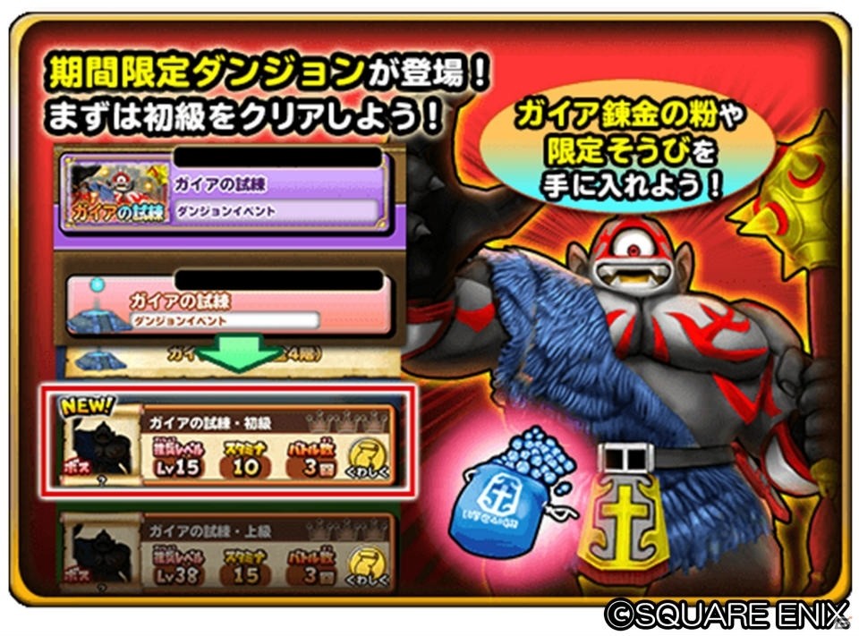 「星のドラゴンクエスト」ガイアそうび錬金が登場！イベントクエスト「ガイアの試練」が開始の画像4