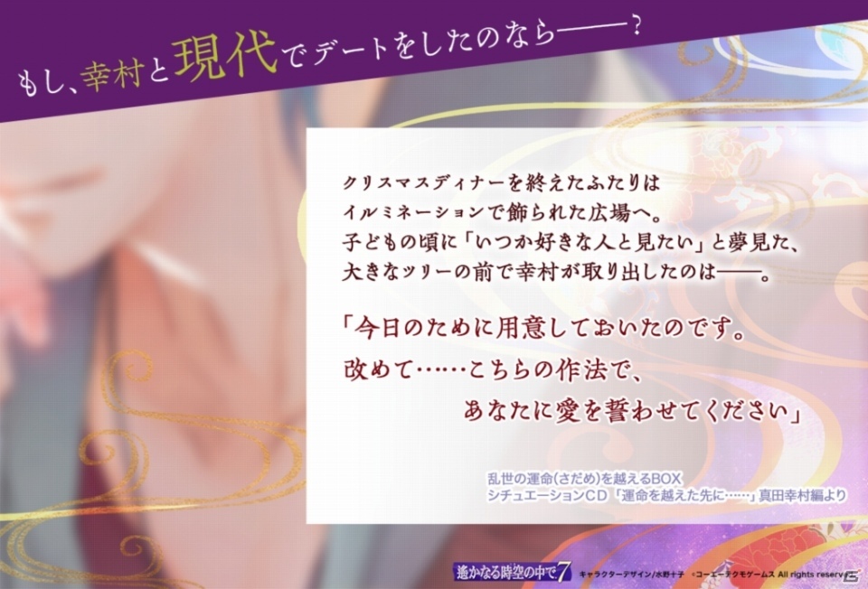 「遙かなる時空の中で7」立花慎之介さん、竹本英史さんの直筆サイン色紙が当たるTwitterキャンペーン第3弾が開始！の画像1