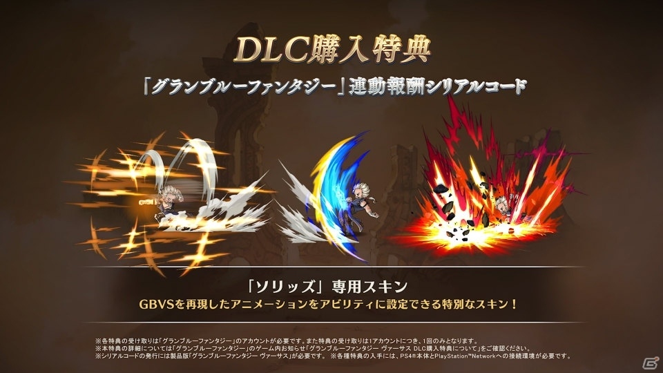 「グランブルーファンタジー ヴァーサス」4月7日配信のDLCキャラ「ソリッズ」の参戦PVが公開！の画像11