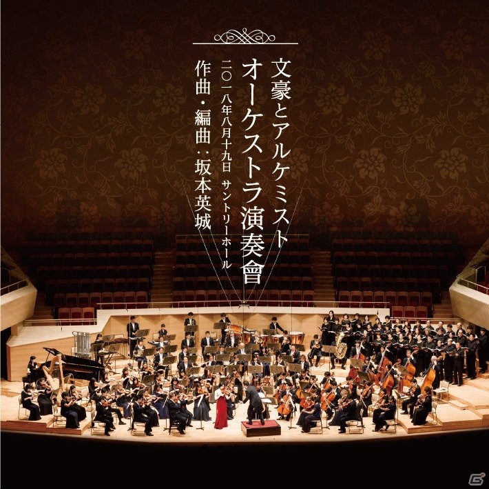 「文豪とアルケミスト」サウンドトラック「劇伴音樂集」など3作品がダウンロード＆ストリーミングサービスで配信開始！の画像3