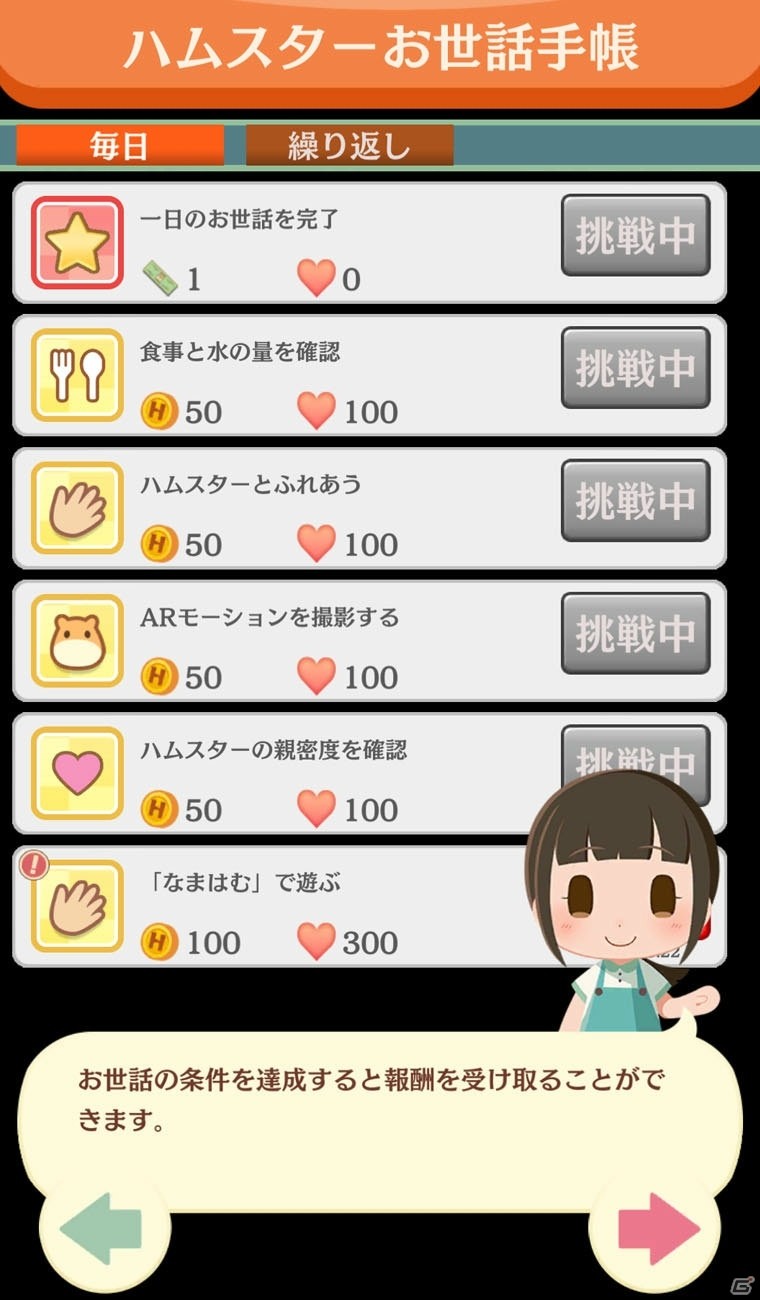 「なまはむ」お世話でハムコインなどが手に入る「お世話手帳」が追加！性別変更などができるハムスターチケットも登場の画像1