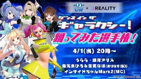 「スペースチャンネル5 VR あらかた★ダンシングショー」の発売を記念した「××ってみた」企画が開始！の画像1