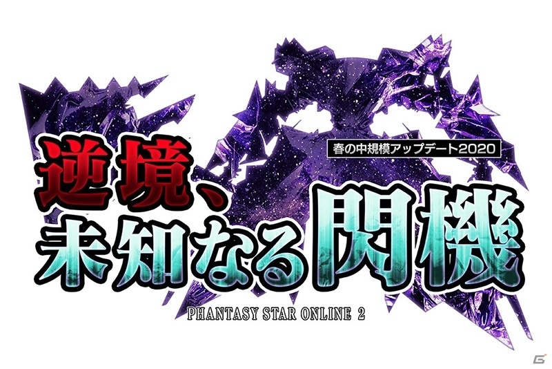 「ファンタシースターオンライン2」に新大型常設コンテンツ「ディバイドクエスト」が実装！の画像1