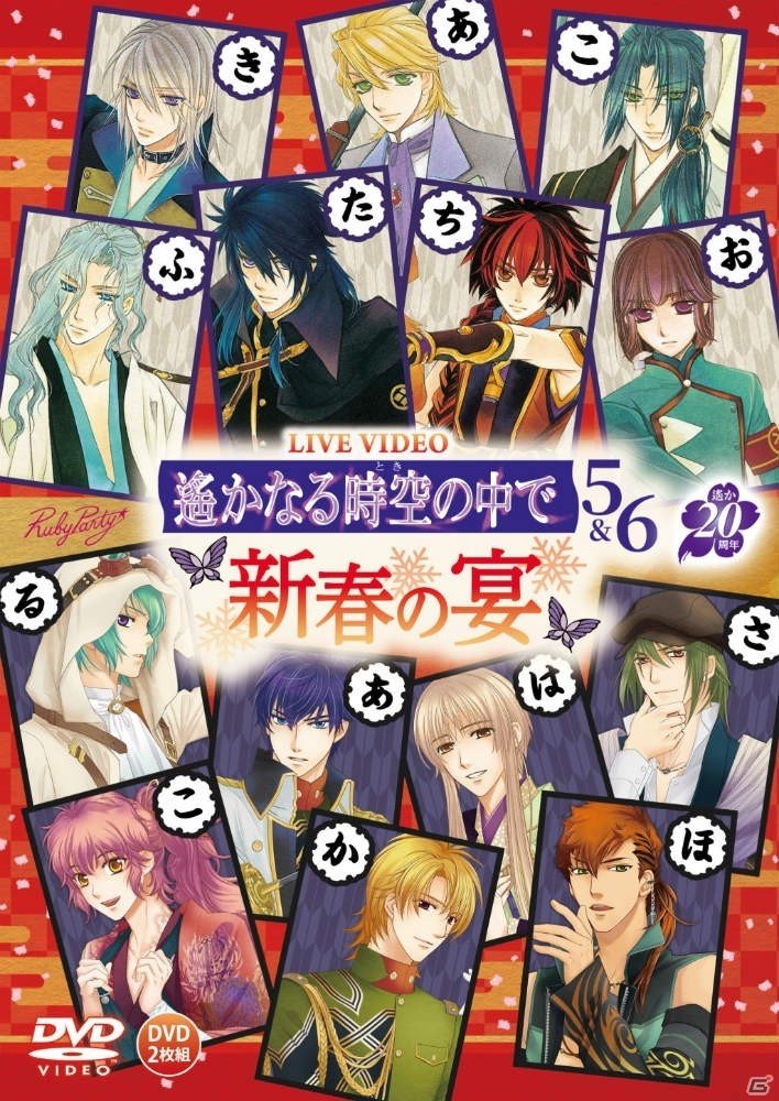 DVD「ライブビデオ 遙かなる時空の中で5＆6～新春の宴～」のGAMECITY限定豪華版が発売！の画像4